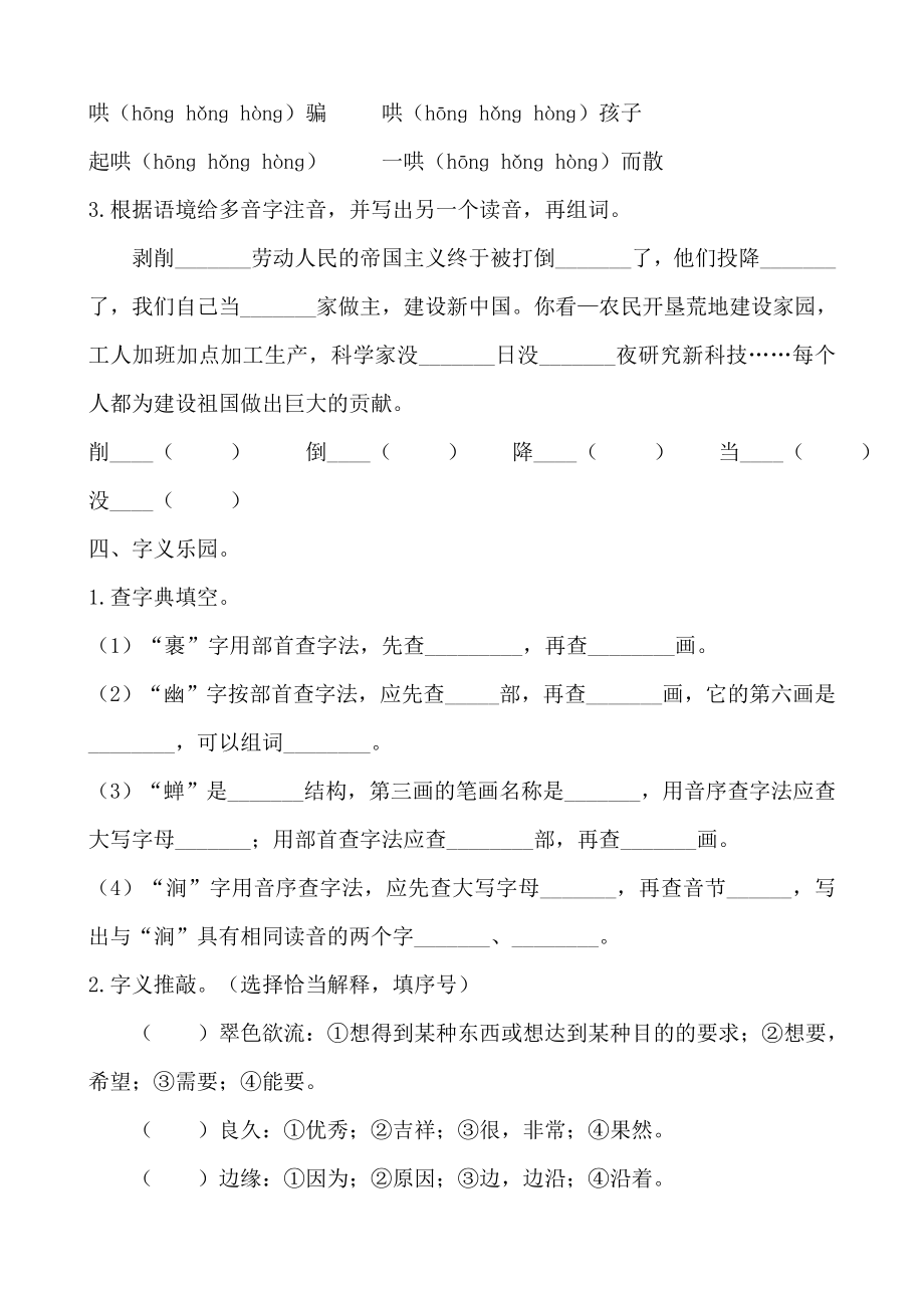 六年级语文上册1.生字专项练习题及答案