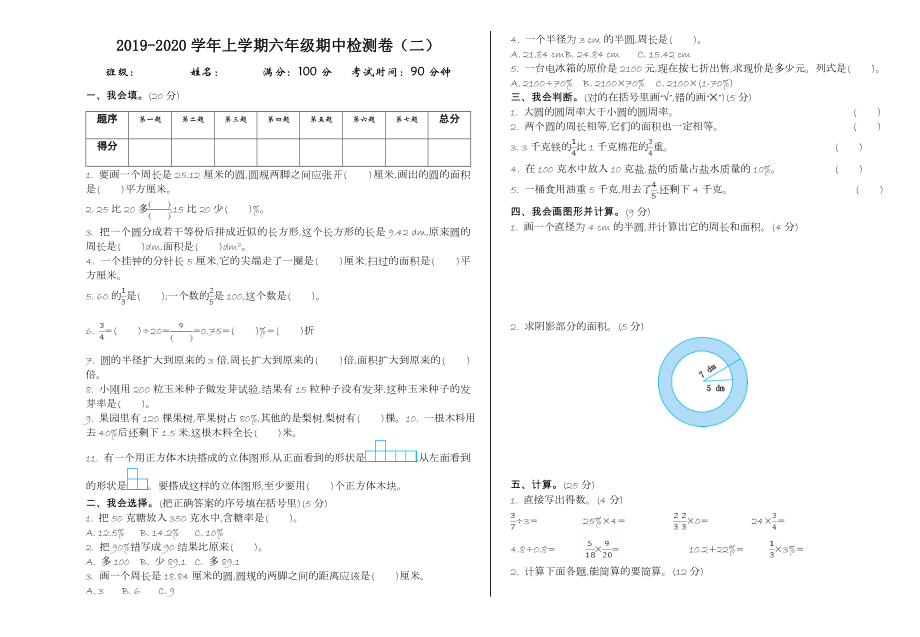 六年级数学上册期中测试题及答案二【北师大版】