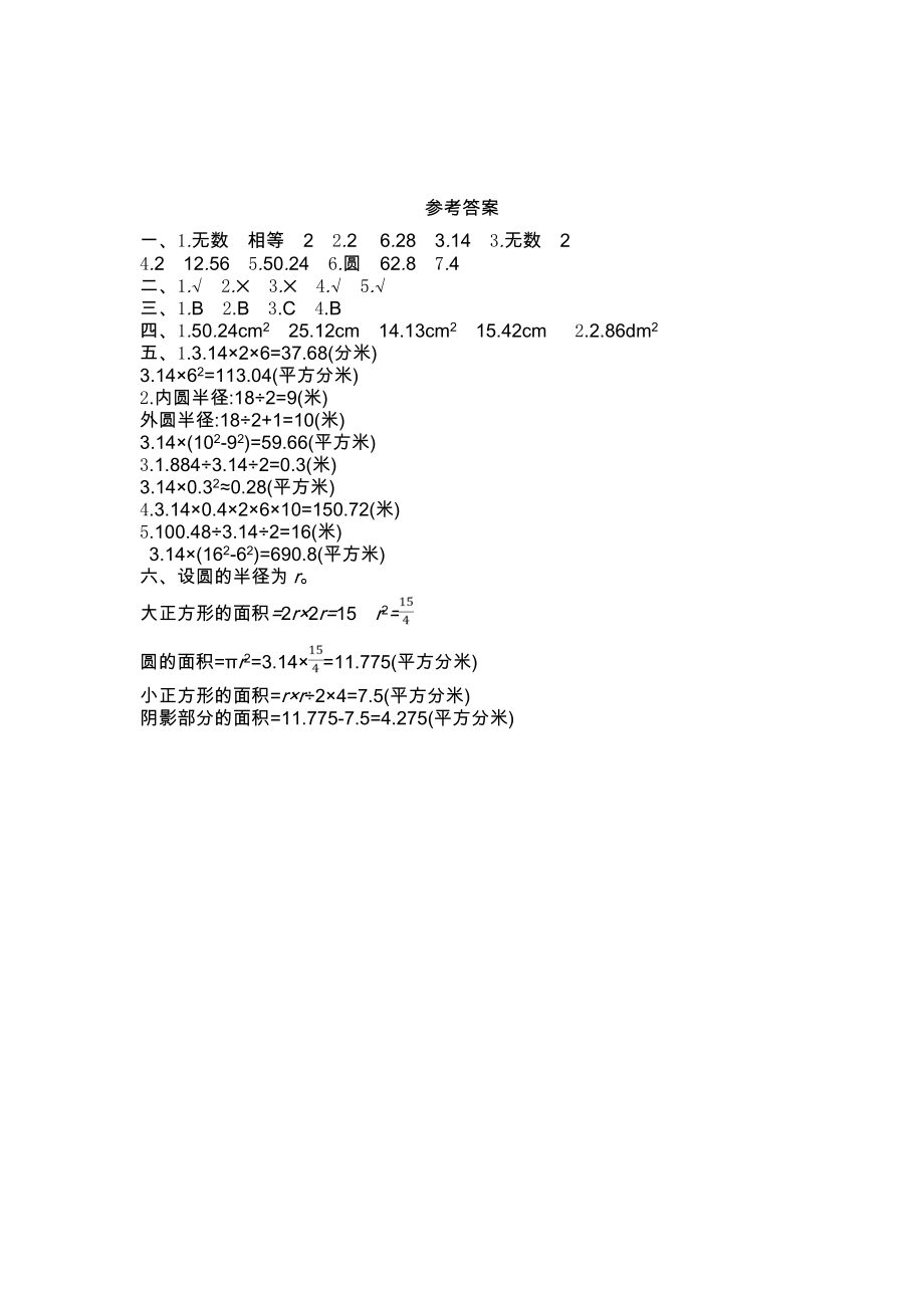 人教版六年级数学上册第五单元测试题及答案（一）试题试卷