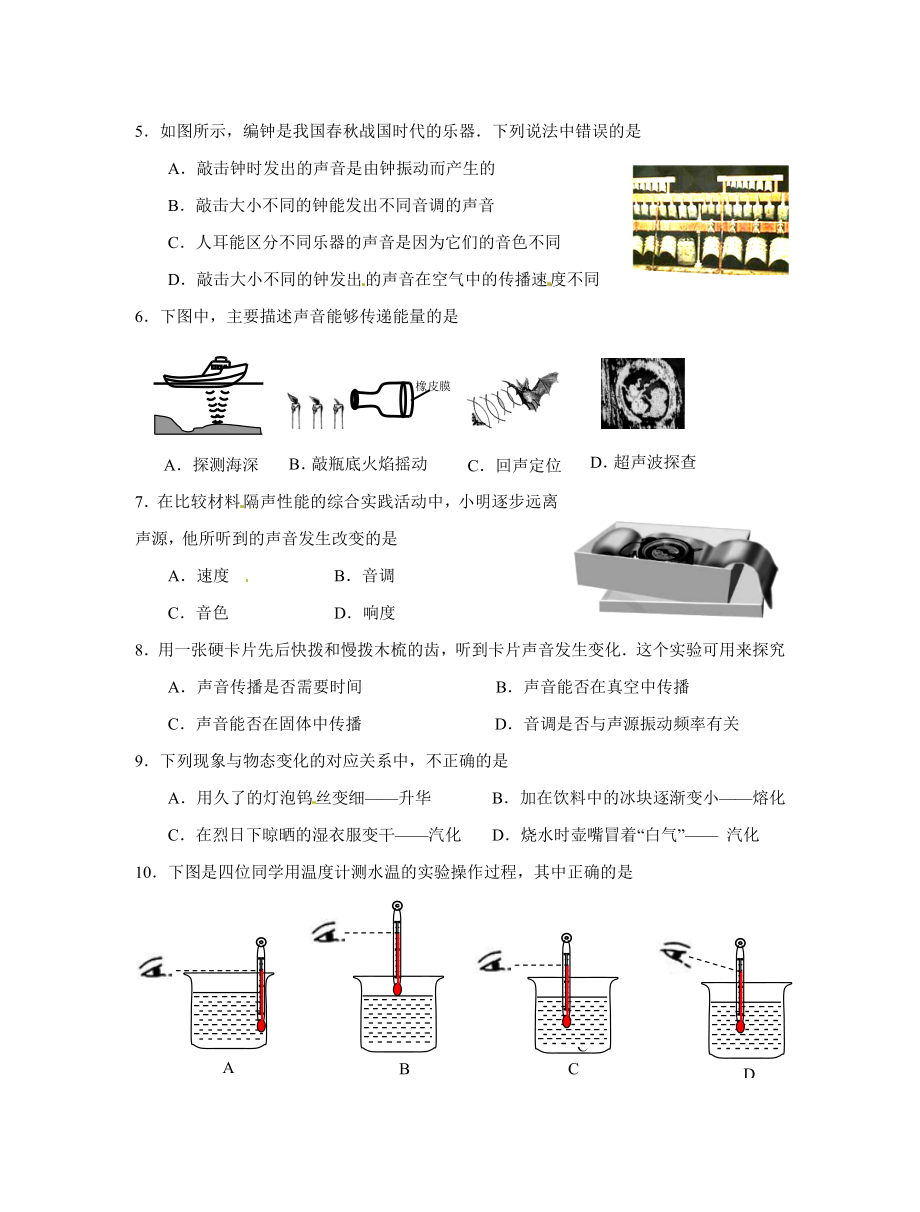 泰州市姜堰区第一学期八年级物理期中试题及答案