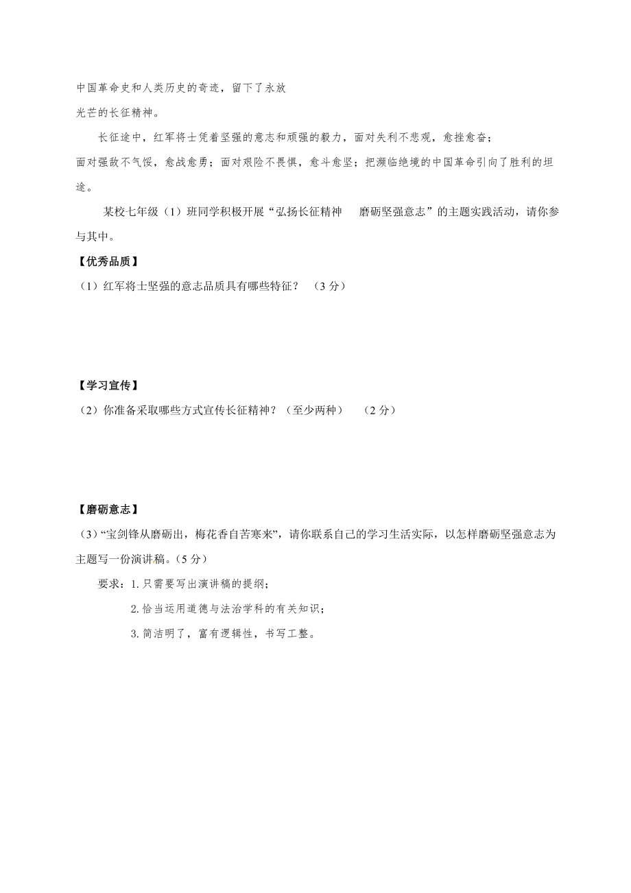 兴化市顾庄学区七年级道德与法治期末试卷及答案