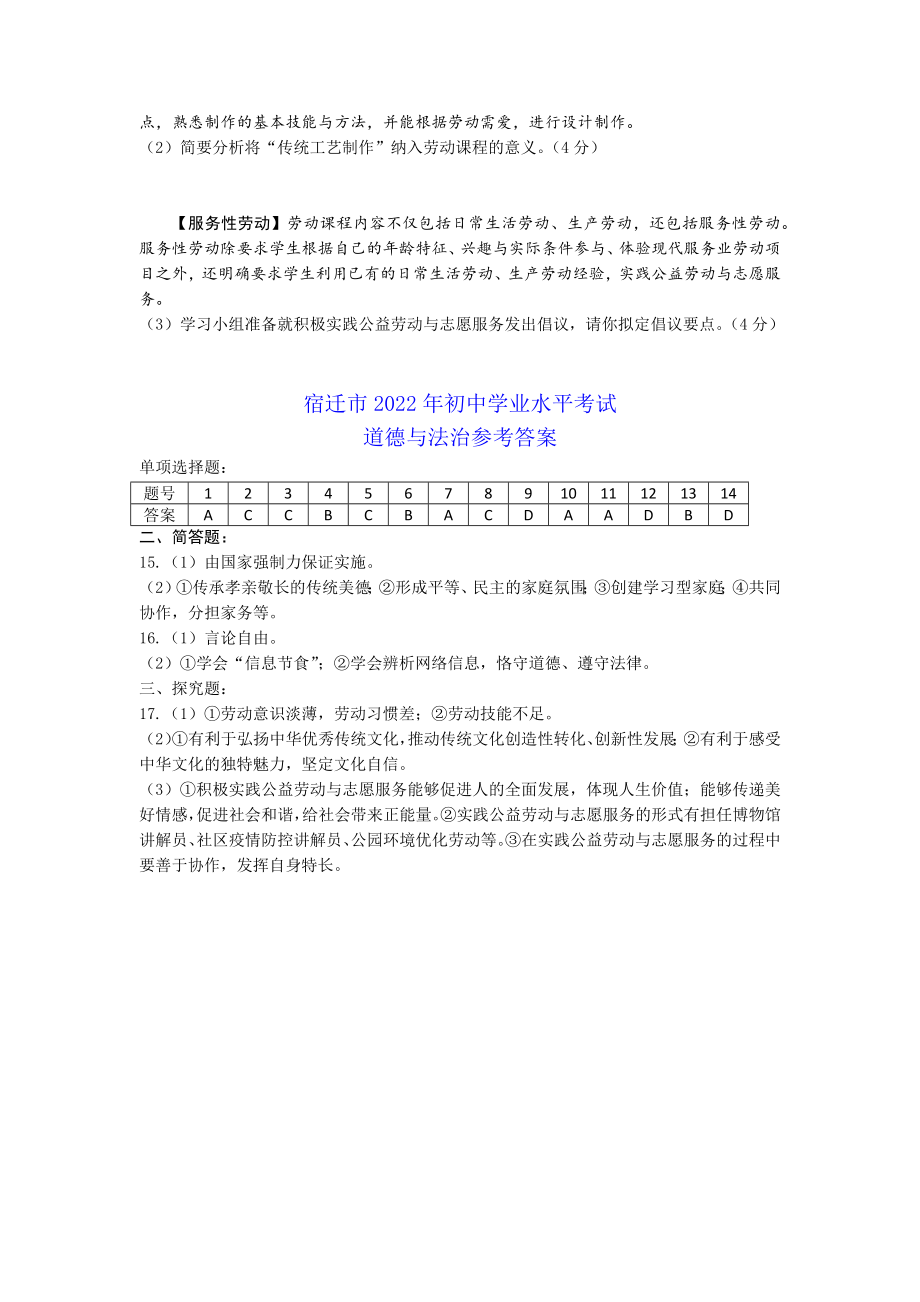 部编版道德与法治2022年宿迁市中考文综道德与法治试卷及答案试题试卷