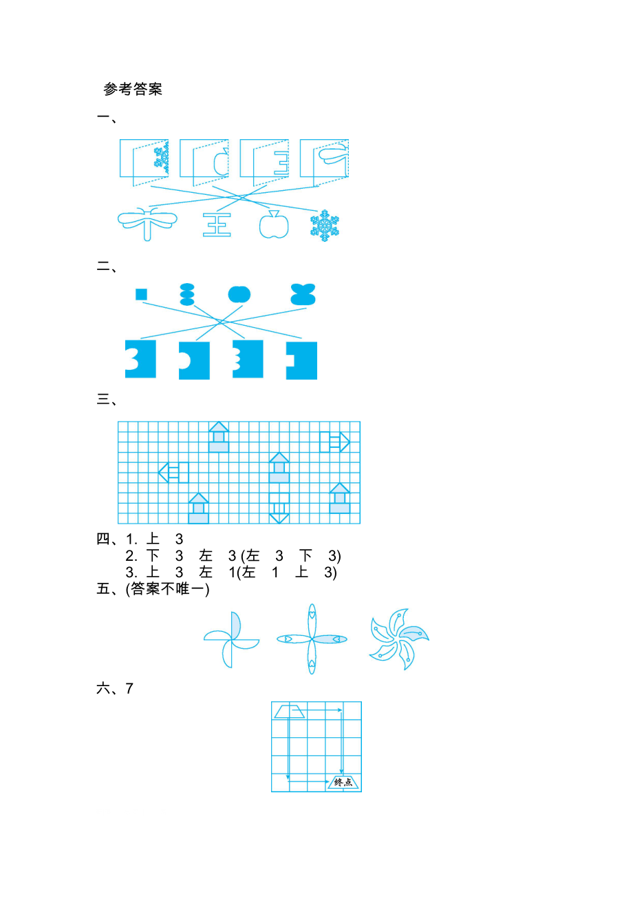 2021学年北师大版二年级数学上册第四单元测试题及答案二试题试卷