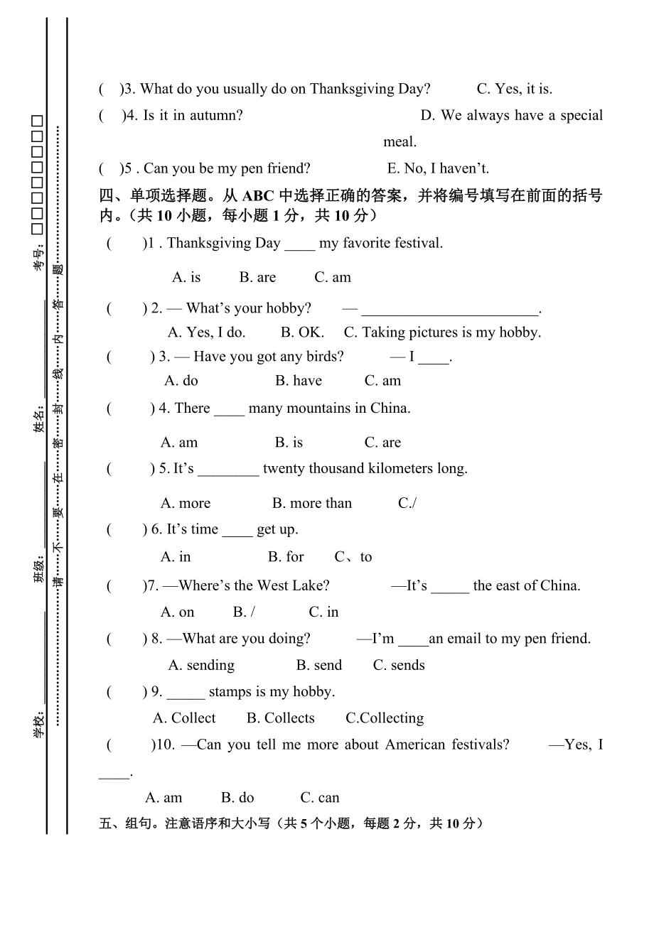 新庙小学六年级上册英语期中试卷一