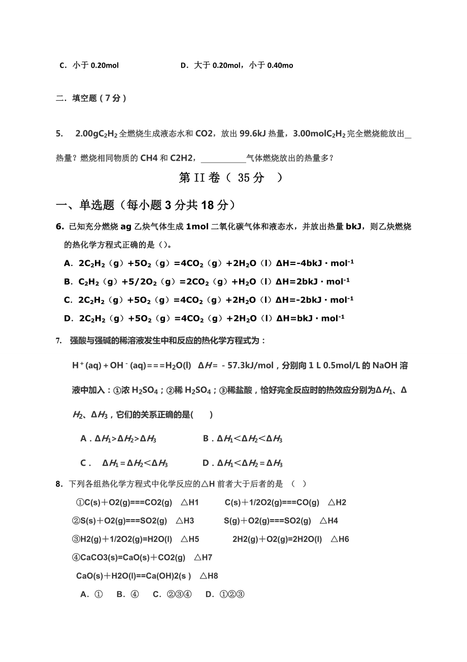 定州二中高二第一次月考化学试卷及答案