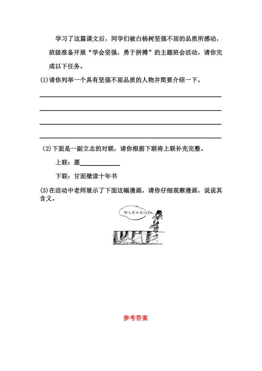 部编版八年级上册14.白杨礼赞同步练习题及答案