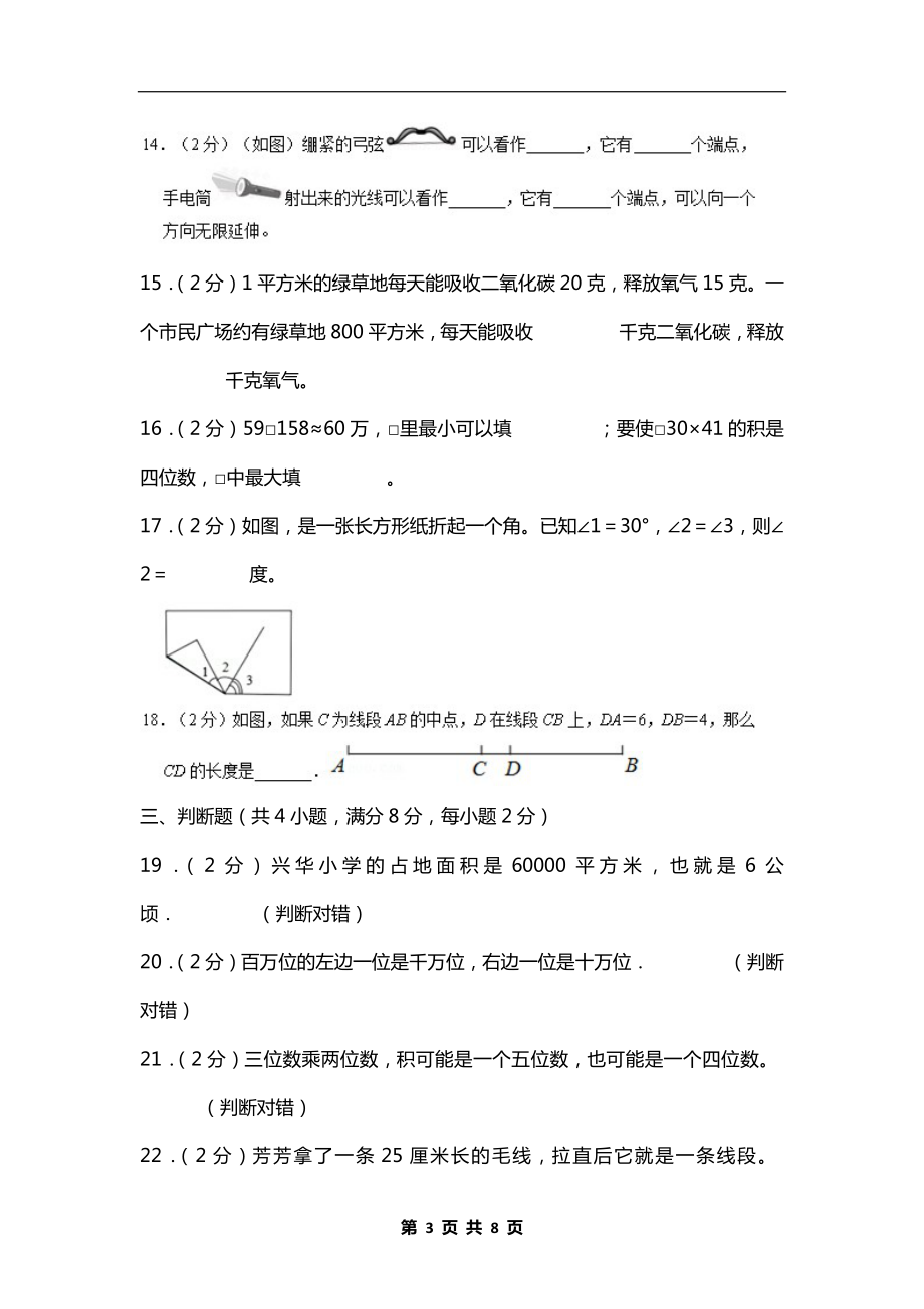 人教版四年级数学上册期中复习测试卷可下载（附答案）