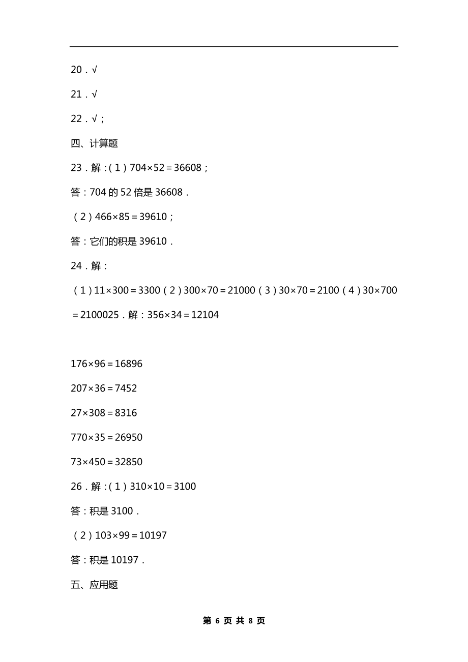 人教版四年级数学上册期中复习测试卷可下载（附答案）