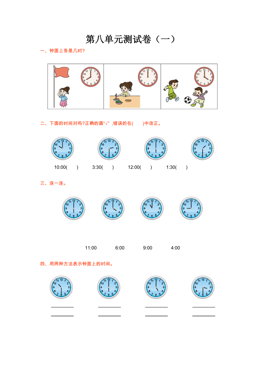 2021学年北师大版一年级数学上册第八单元测试题及答案一试题试卷