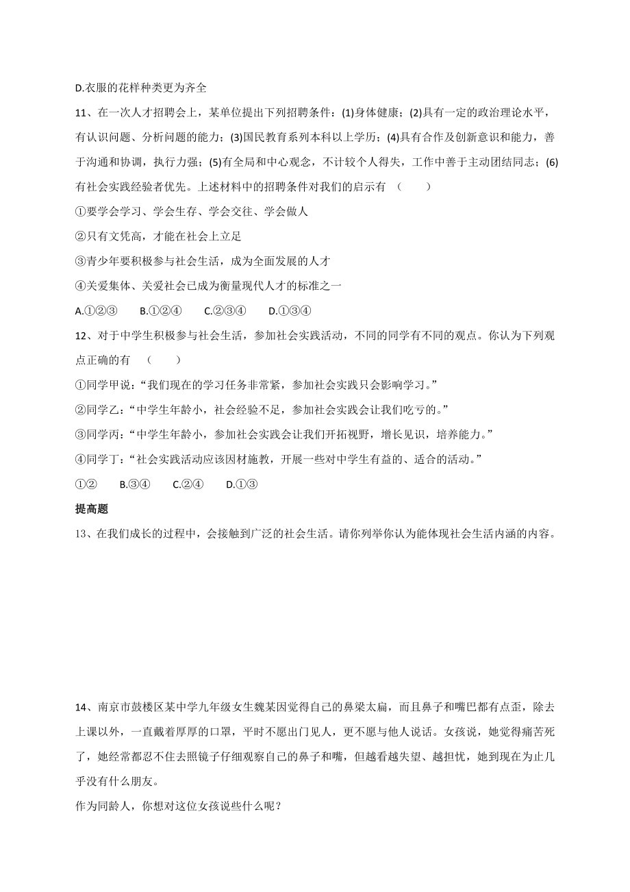 5.1了解社会练习题及答案