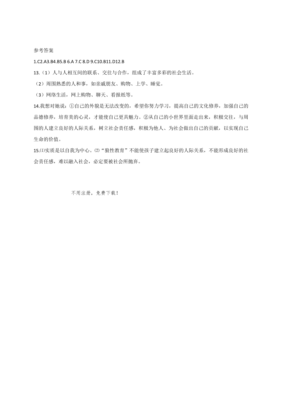 5.1了解社会练习题及答案