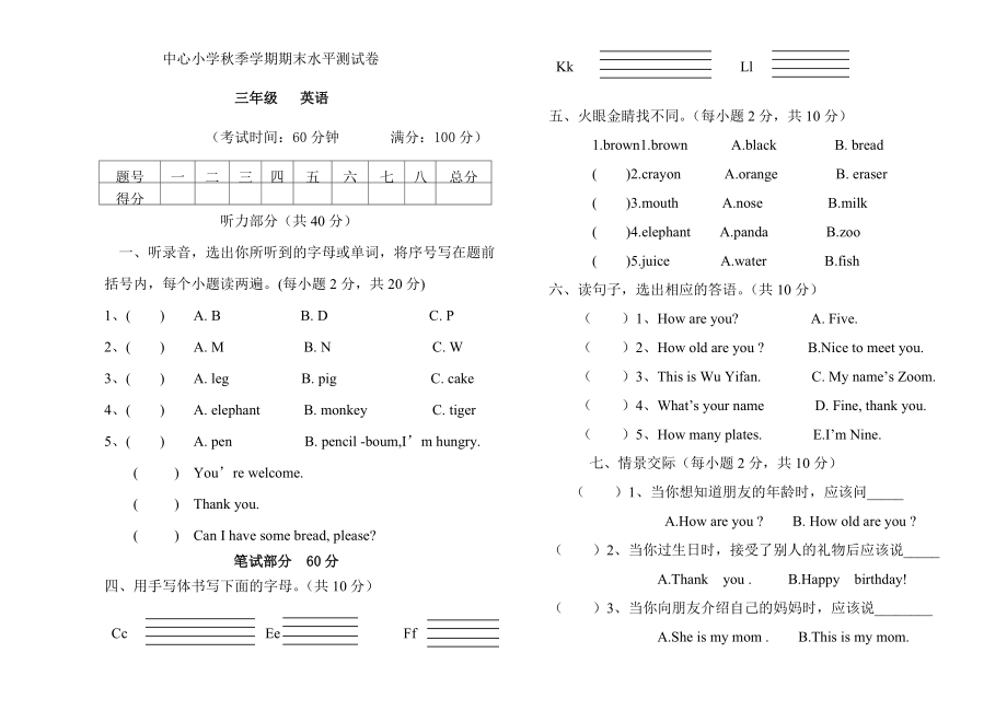 中心小学三年级英语上册期末试卷