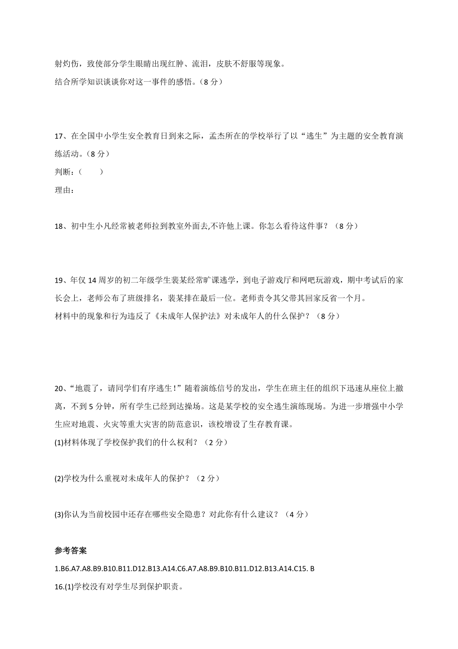 学校保护练习题及答案