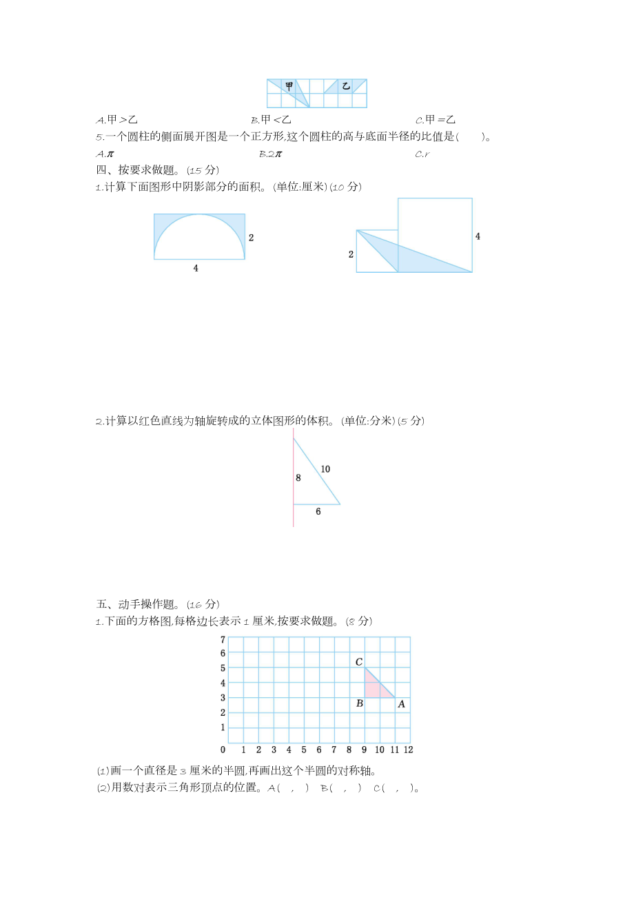 第二学期青岛版五四制五年级数学期末图形与几何测