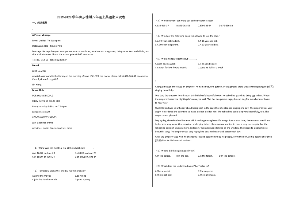 新目标英语德州市八年级英语上册期末试卷