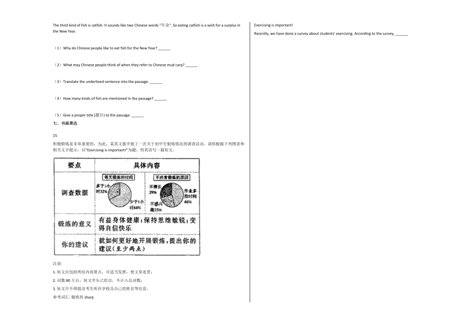 新目标英语德州市八年级英语上册期末试卷