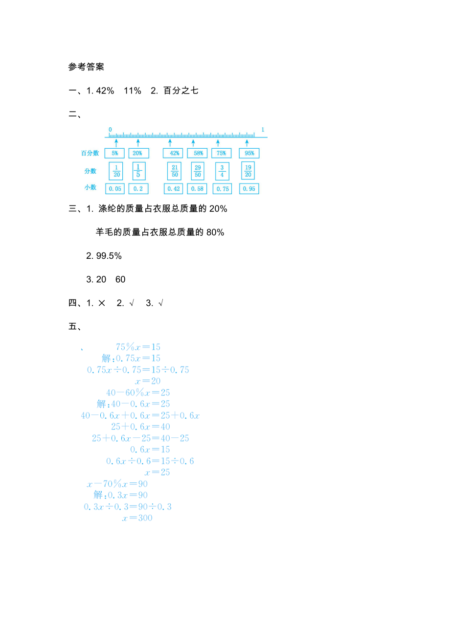 2021学年北师大版六年级数学上册第四单元测试题及答案二试题试卷