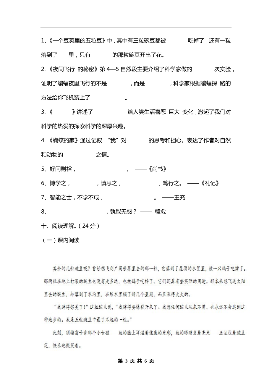 部编版四年级语文上册第二单元测试卷附答案（可下载打印）