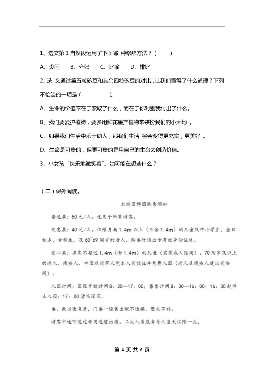 部编版四年级语文上册第二单元测试卷附答案（可下载打印）