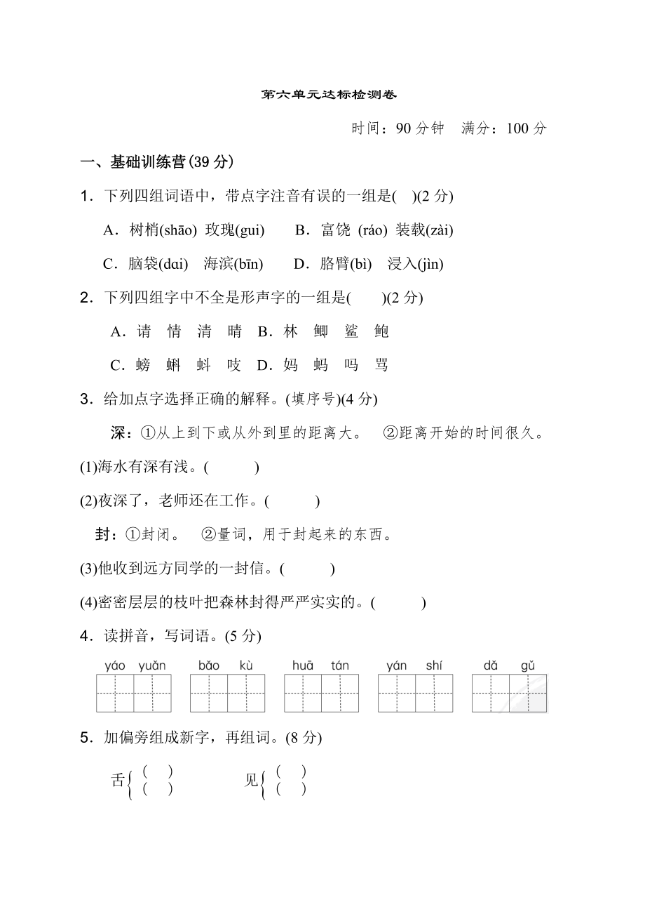 2022年三年级语文上册第六单元达标检测卷（二）