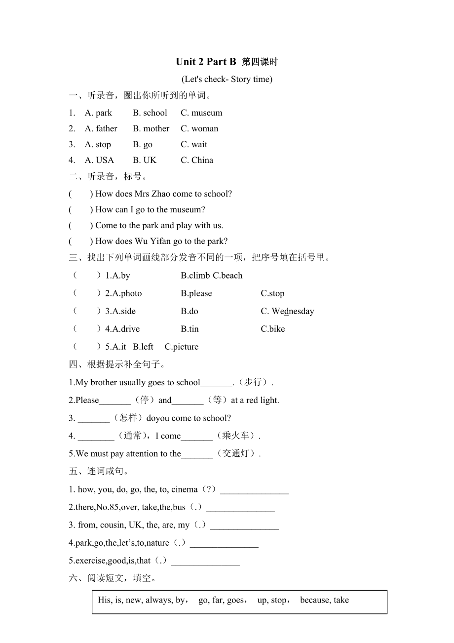 含听力六年级上册Unit2PartB第四课时课课练及答案【人教版】