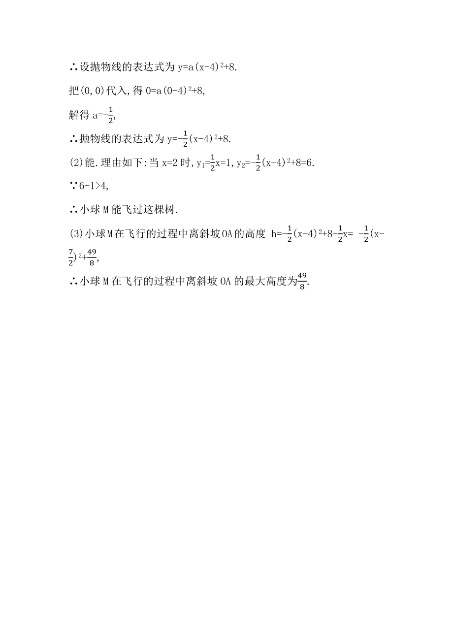 鲁教版数学第三章二次函数3.5～3.7练习题含2021中考题下载