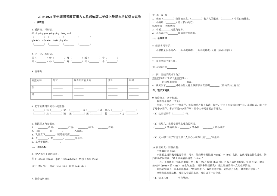 人教版湘西州古丈县二年级语文上册期末试卷试题试卷