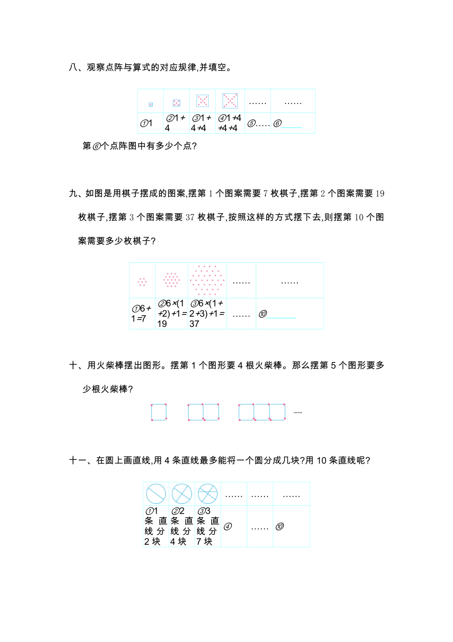 人教版六年级数学上册第八单元测试题及答案一试题试卷