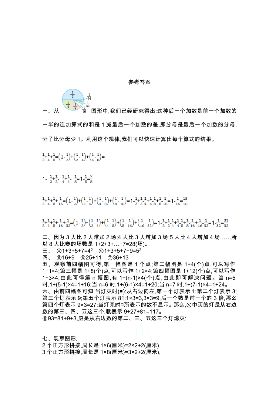 人教版六年级数学上册第八单元测试题及答案一试题试卷