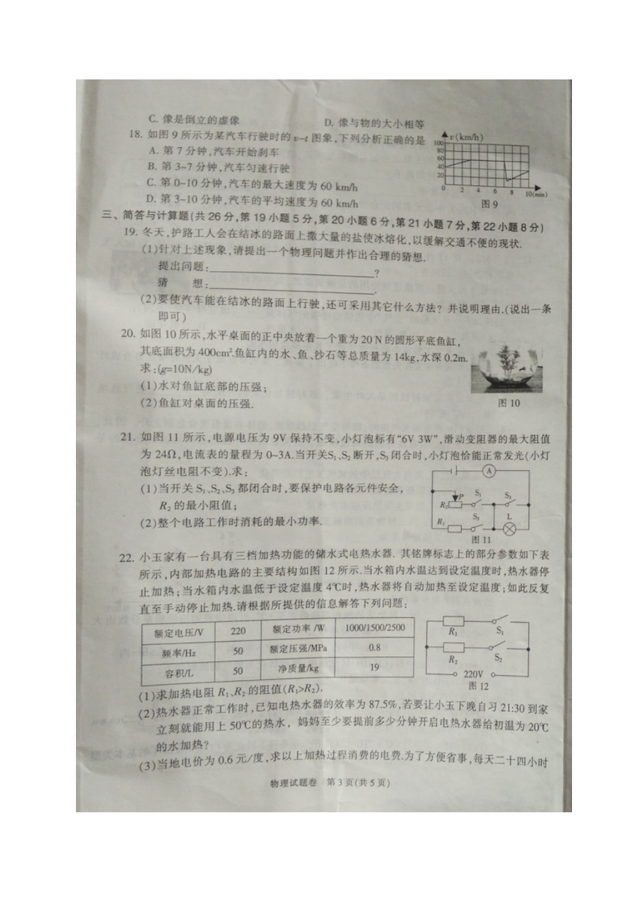 吉安市九年级下学期九校联考物理期中试卷及答案