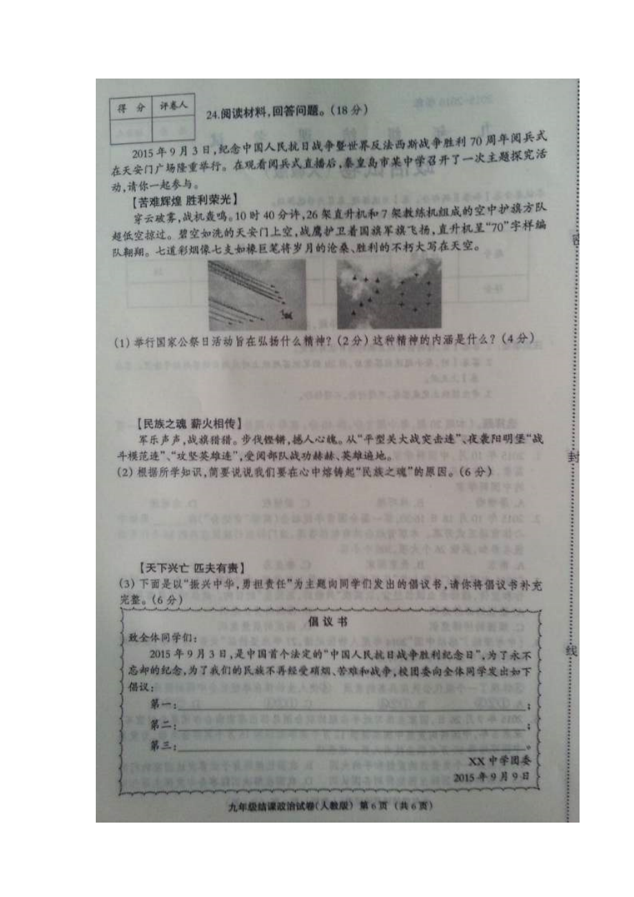 赵县九年级政治结课考试试卷及答案