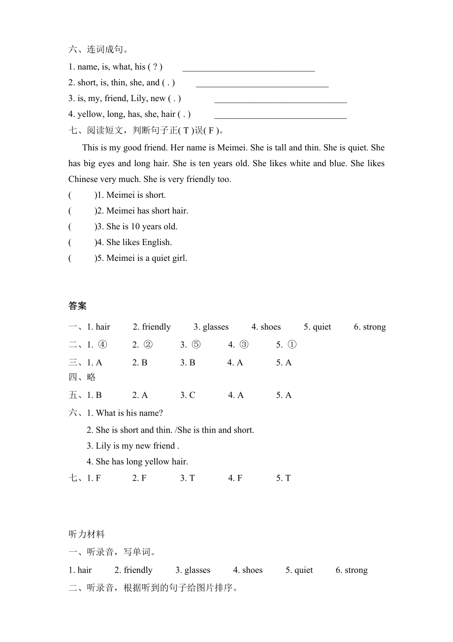 含听力四上Unit3MyfriendsPartB第三课时课课练及答案(人教版)