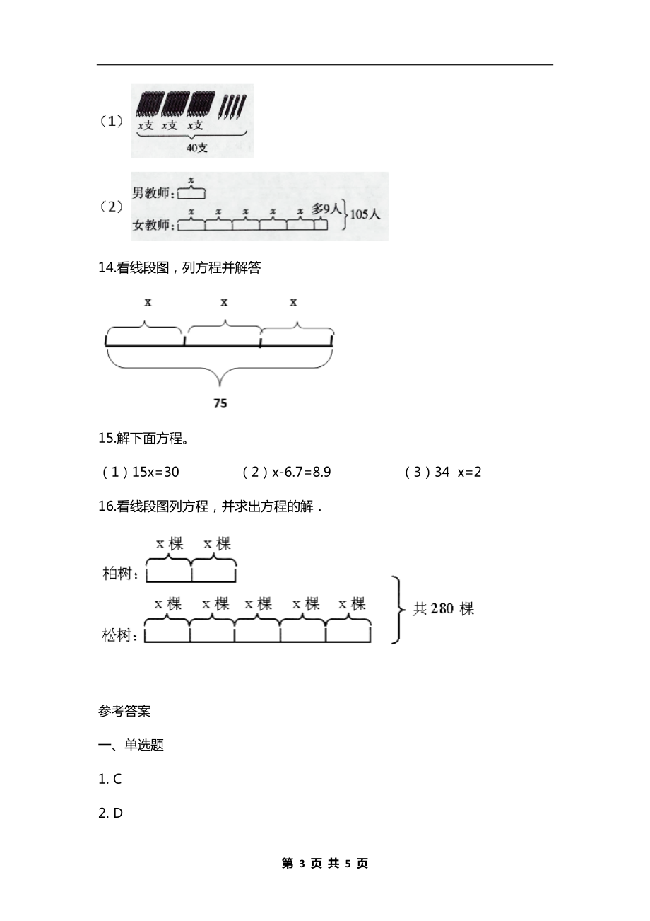 人教版小学五年级数学上册《解方程》测试题及答案