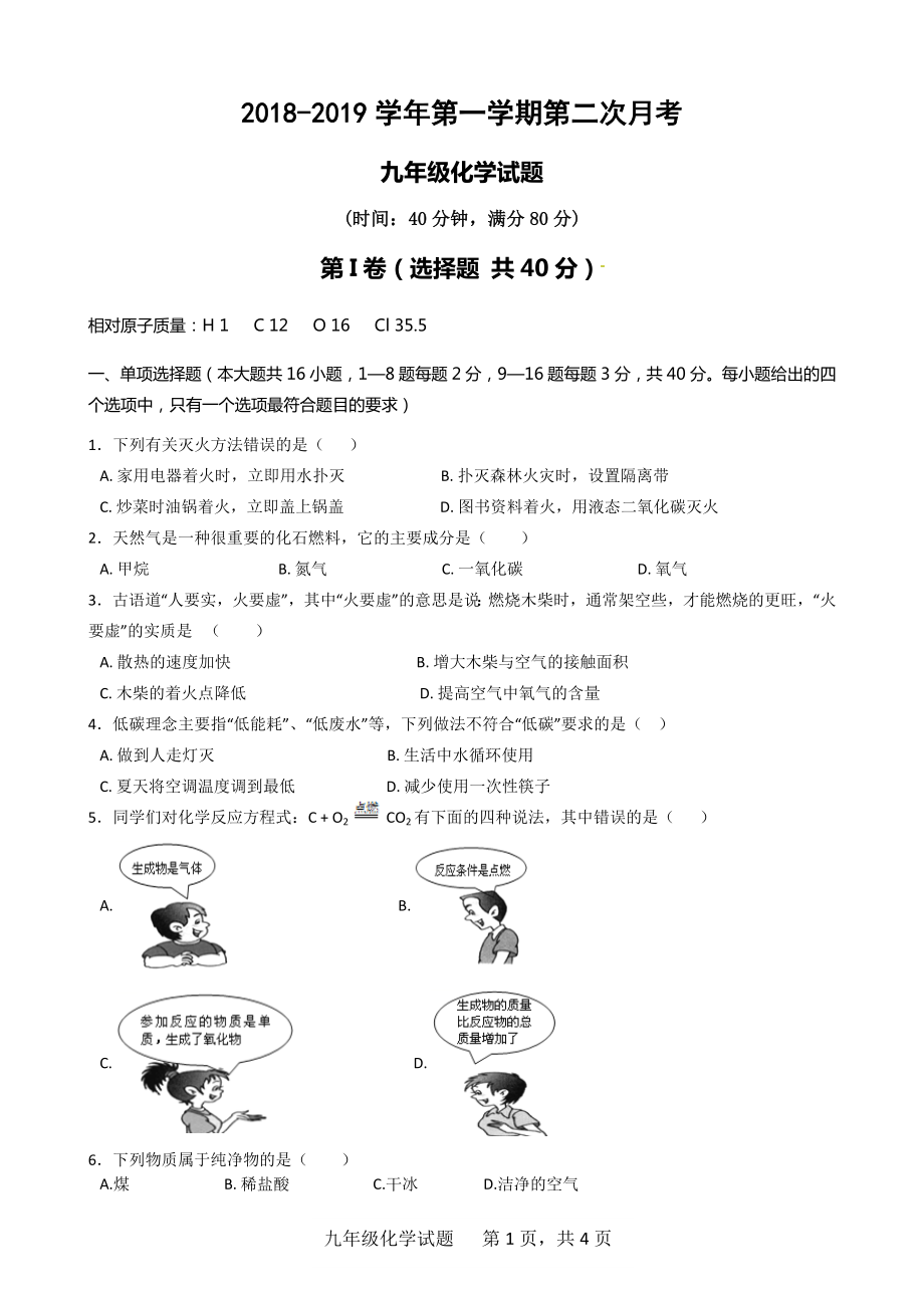 临清市九年级上册化学第二次月考试题及答案