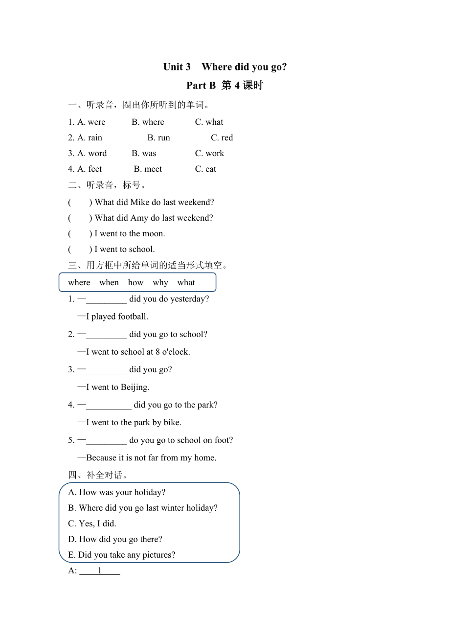 六年级下册Unit3PartB第四课时练习题及答案含听力(人教版)