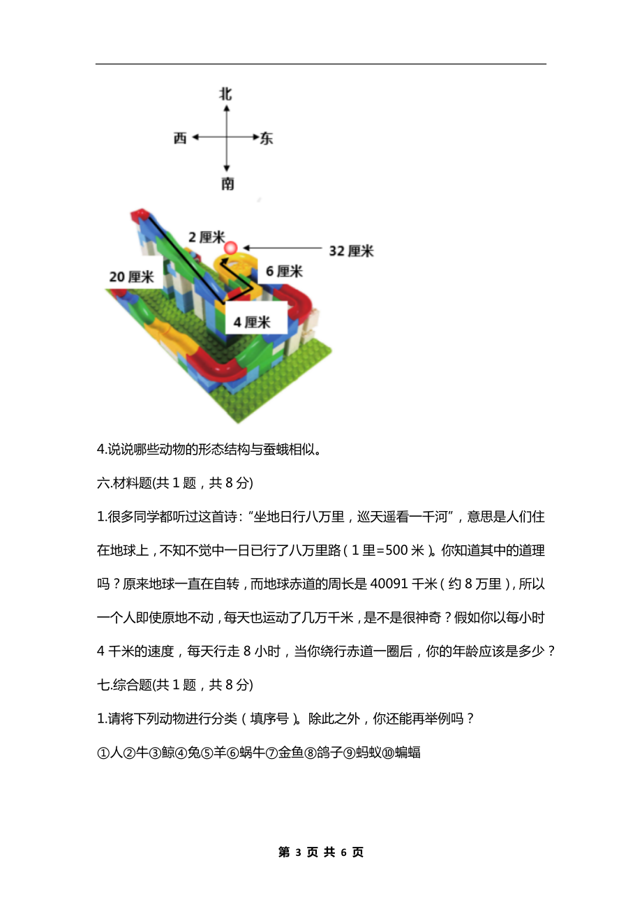 教科版小学三年级科学下册期末测试卷及答案