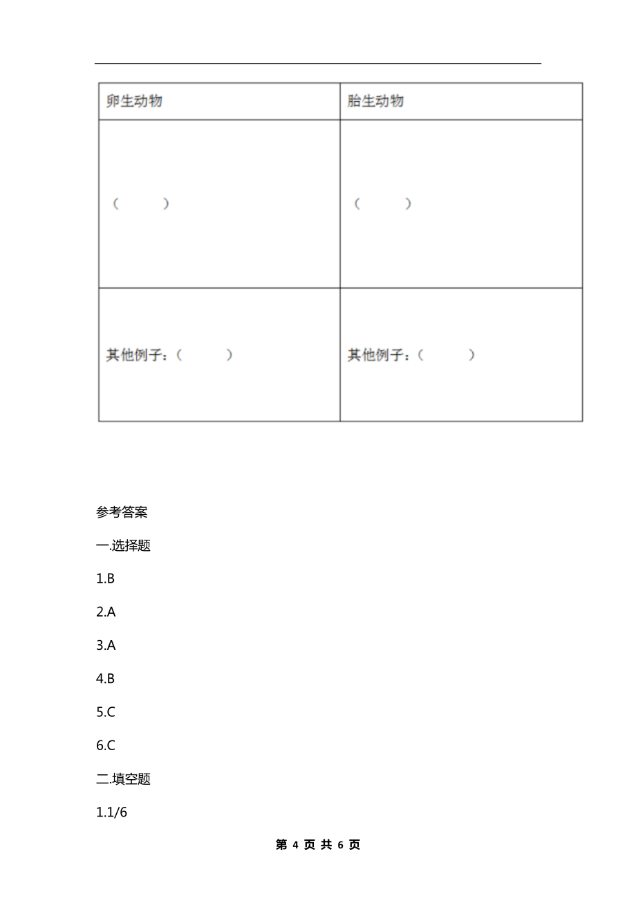 教科版小学三年级科学下册期末测试卷及答案