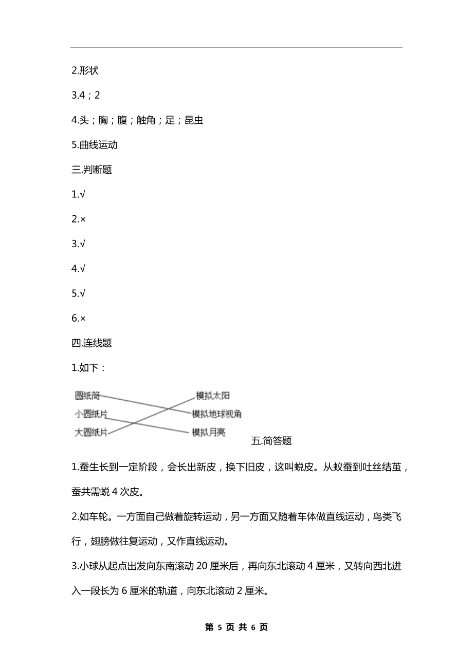 教科版小学三年级科学下册期末测试卷及答案