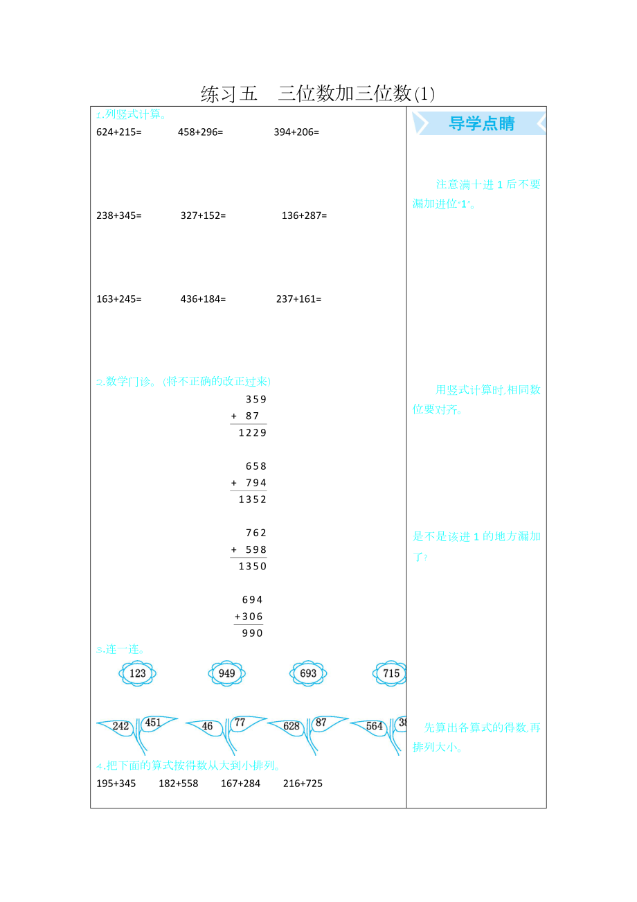 第一学期三年级数学期末复习题5三位数加三位数(1)