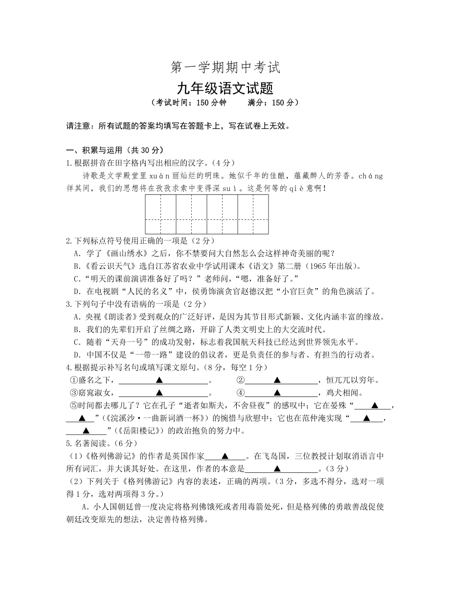 姜堰区九年级第一学期语文期中试题