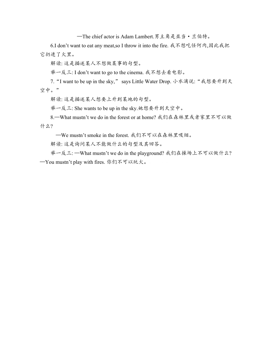 上海版牛津英语五年级上册Module4知识点清单