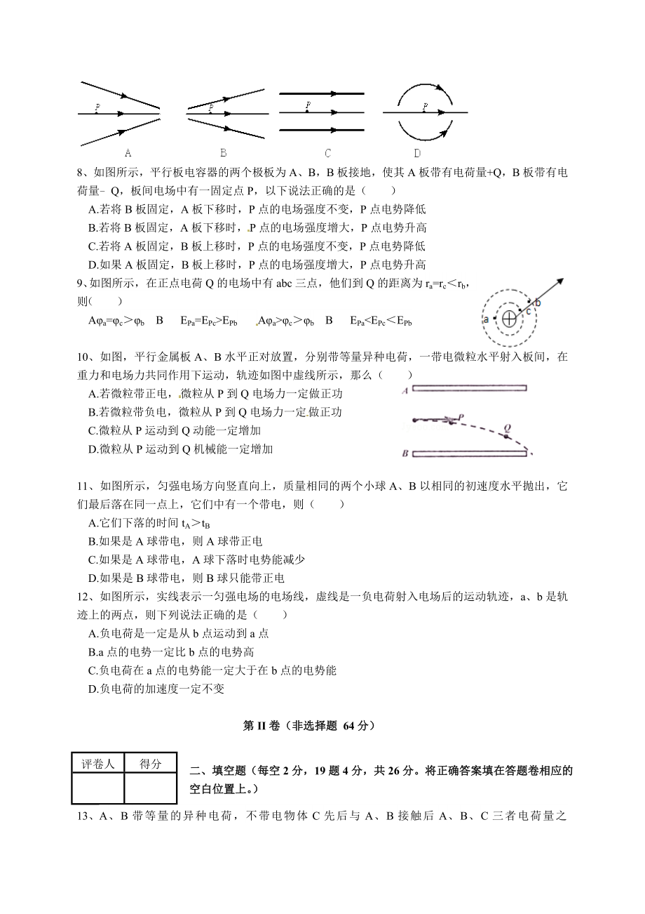 青海师大附属第二中学高二上学期第一次月考物理试卷