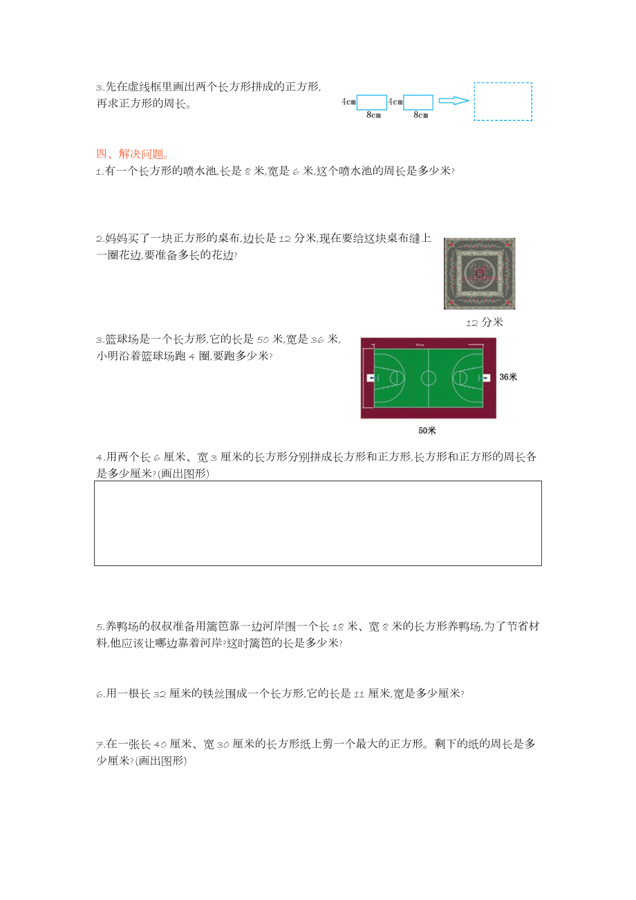 三年级数学上册第七单元测试题及答案(西师大版)