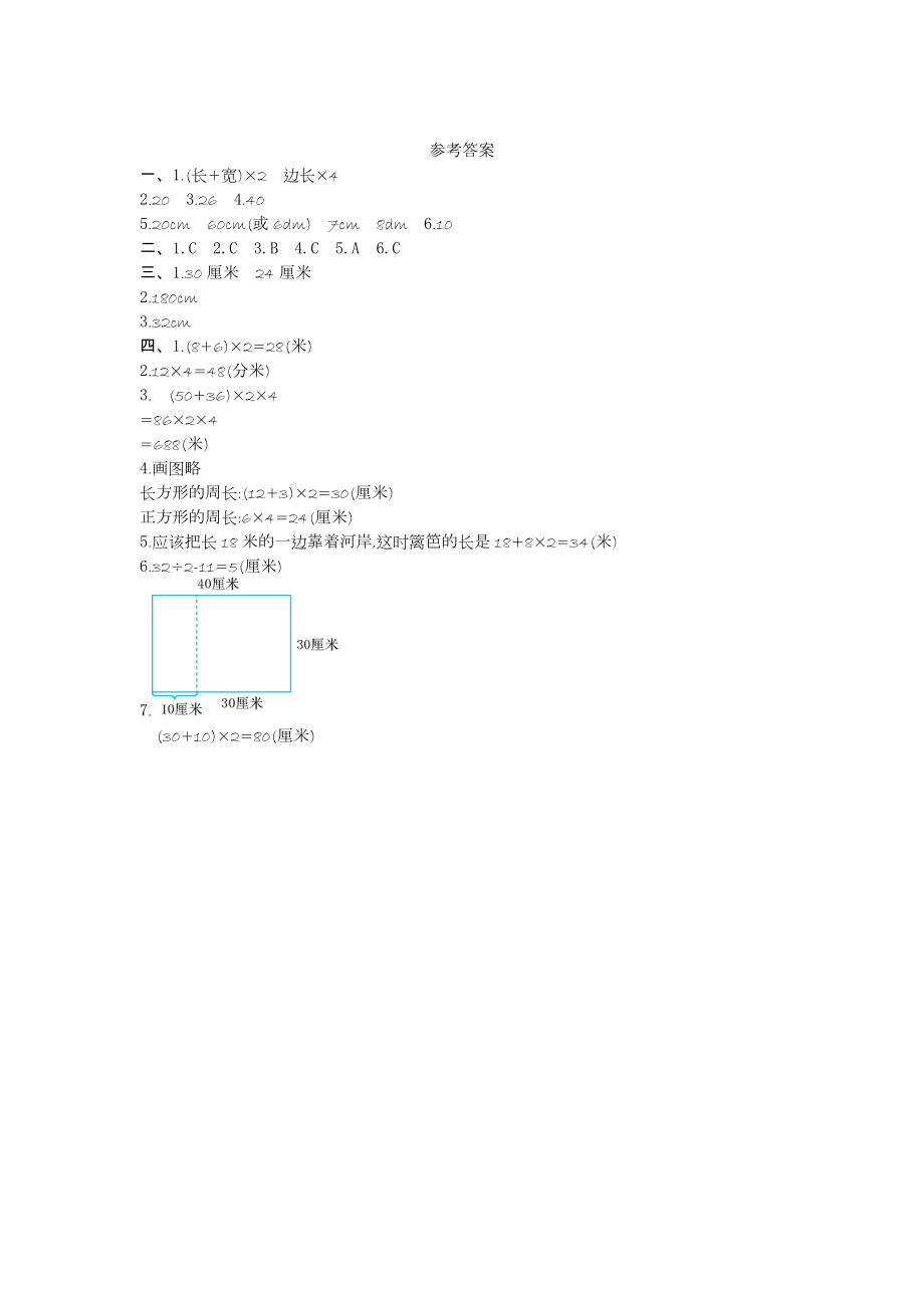 三年级数学上册第七单元测试题及答案(西师大版)