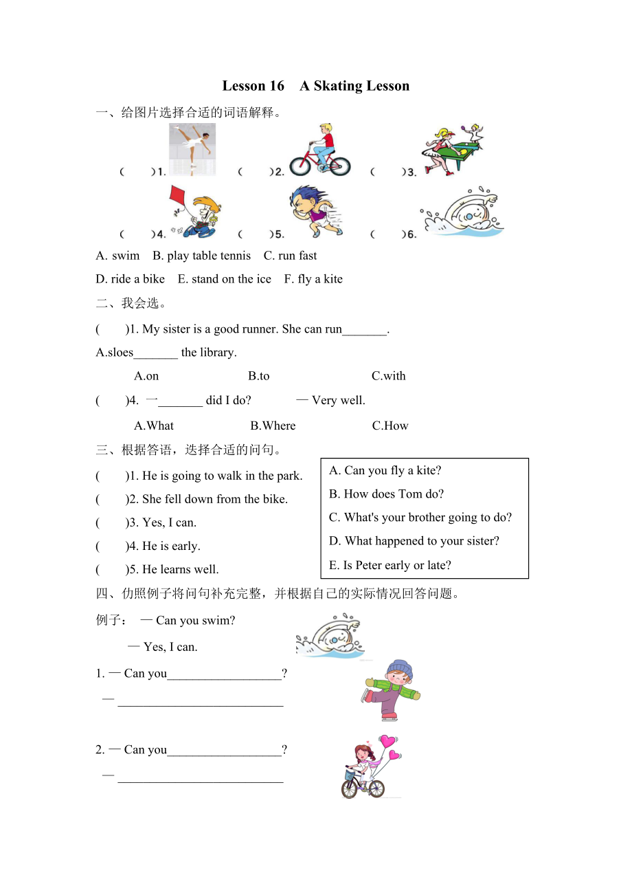 六年级上册Unit3Lesson16练习题及答案【冀教版】