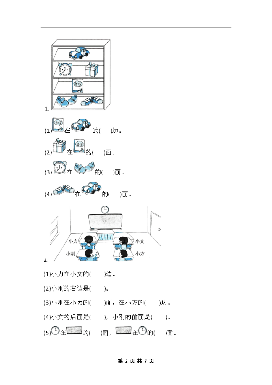 北师大版一年级数学上册《第五单元》测试试卷及答案