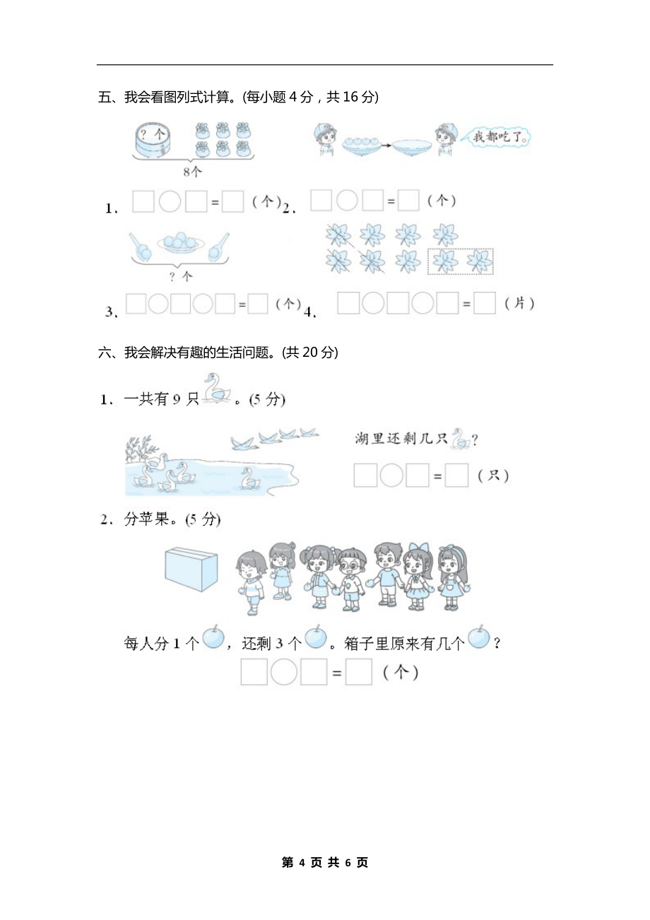 -人教版一年级数学上册期中测试卷可下载（附答案）