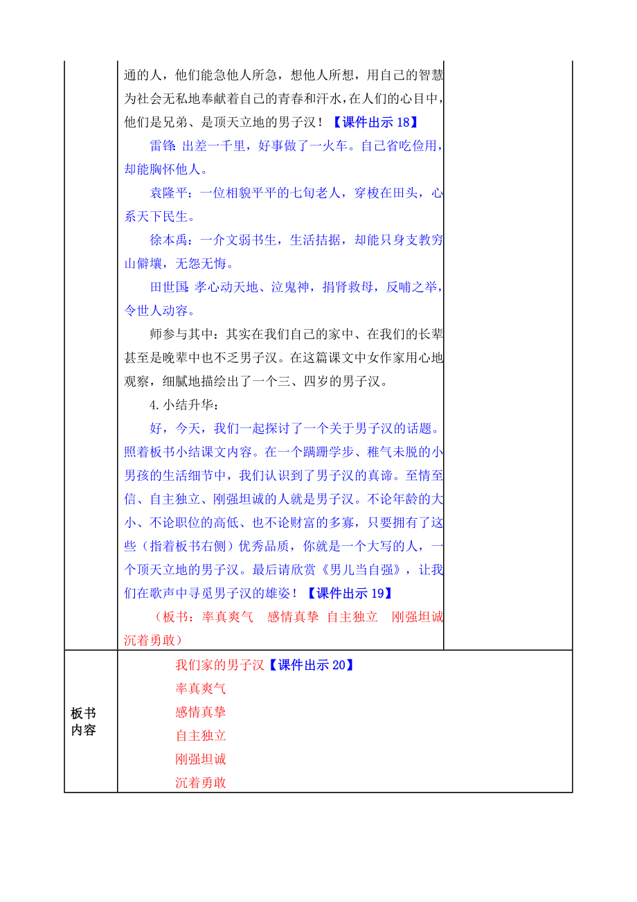 部编版四年级下册第20课我们家的男子汉教案表格式