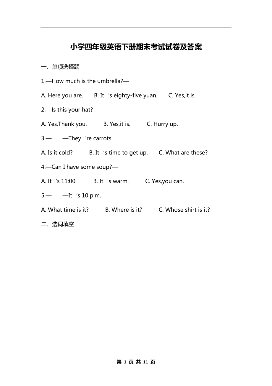 小学四年级英语下册期末考试试卷及答案