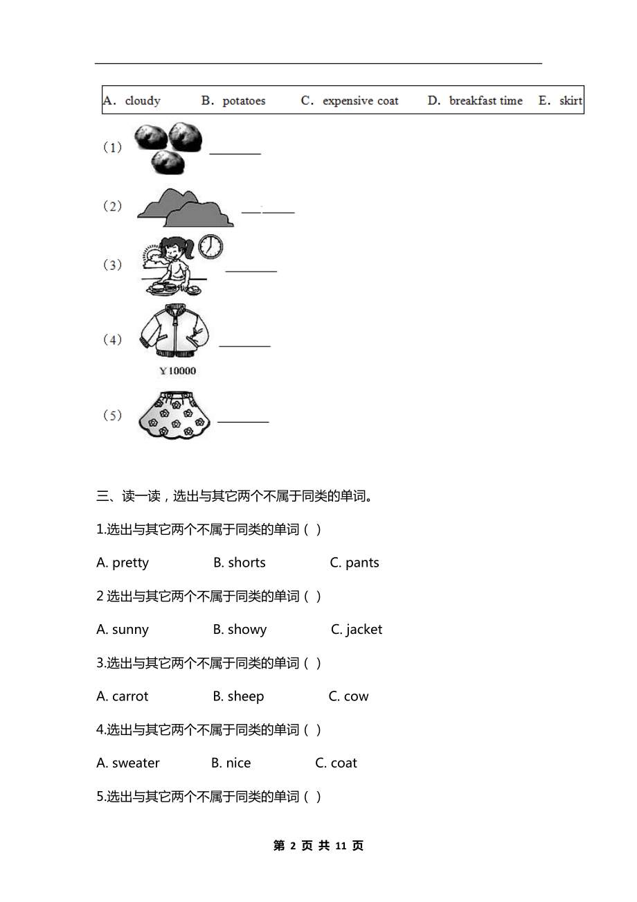 小学四年级英语下册期末考试试卷及答案